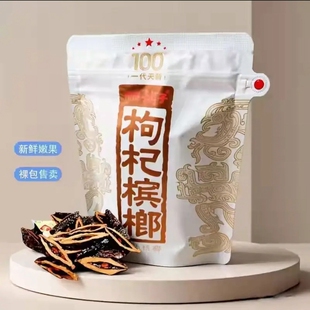 伍子醉湘潭铺子枸杞槟榔一代天骄100元内袋版海南嫩青果原厂成天
