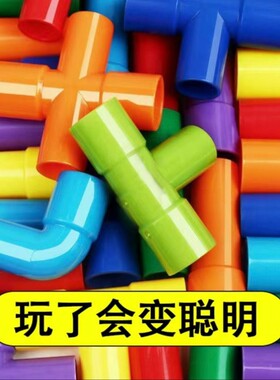 儿童水管道积木玩具益智拼装拼接大号2到6岁男孩女孩早教拼插动脑