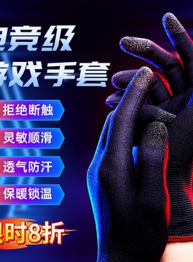 游戏手套电竞防汗超薄手游冬季打游戏防寒保暖适用和平主播吃鸡王者精英骑车触摸屏手指套固态高灵敏竞技触屏