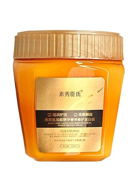 燕窝氨基酸蛋白霜护发素滋润柔顺500ml*1