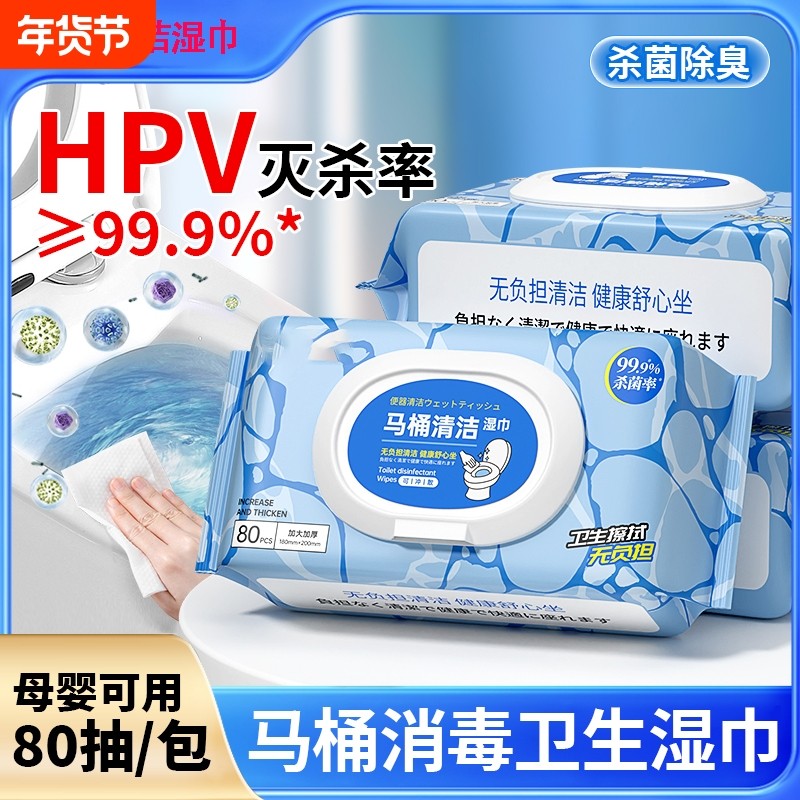 马桶消毒湿巾清洁擦厕所卫生间圈盖坐垫湿纸巾家用湿巾纸年货节,洗护清洁剂/卫生巾/纸/香薰,湿厕纸,淘宝优惠券,粉丝福利购,淘宝优惠卷