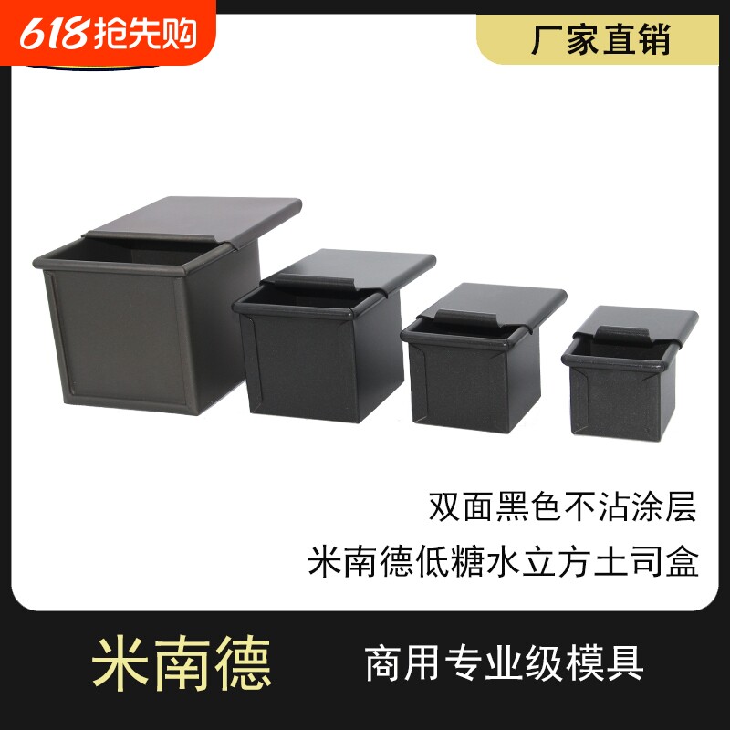 空气炸锅不沾带盖吐司盒模具正方形低糖水立方面包生吐司烘焙工具