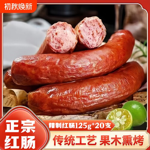 哈尔滨风味红肠好吃美食香肠休闲东北特产正宗下酒菜烟熏夜宵解馋