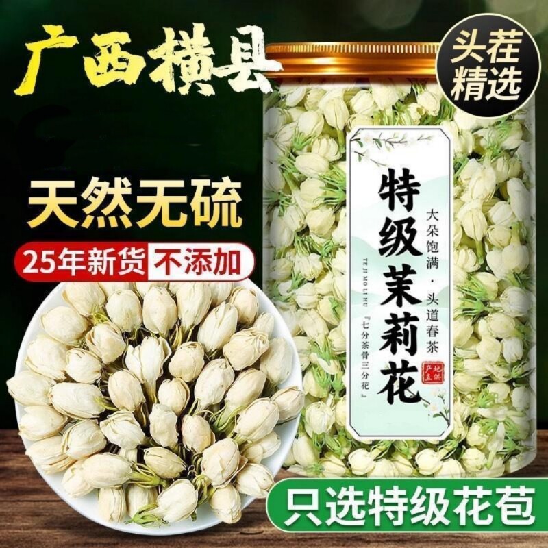 新货茉莉花特级茉莉花干花苞批发茉莉花干花泡水浓香型茉莉花草茶