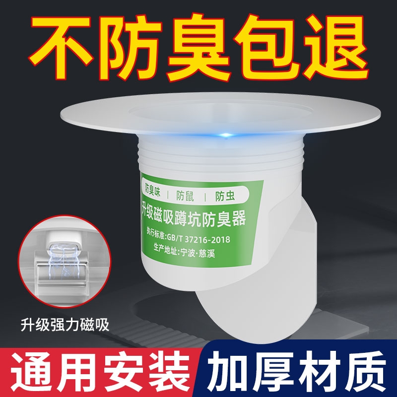 【独家专利】升级款蹲坑防臭器