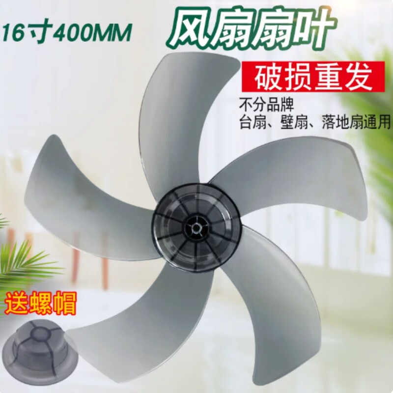 适用美的16寸400mm电风扇扇叶/叶片FS40-8AR/FS40-8B1风叶5叶扇片