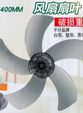 美的通用16寸400mm电风扇扇叶/叶片FS40-8AR/FS40-8B1风叶5叶扇片