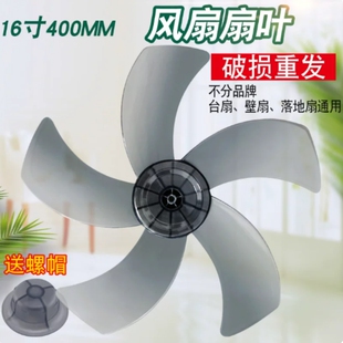 适用美的16寸400mm电风扇扇叶/叶片FS40-8AR/FS40-8B1风叶5叶扇片