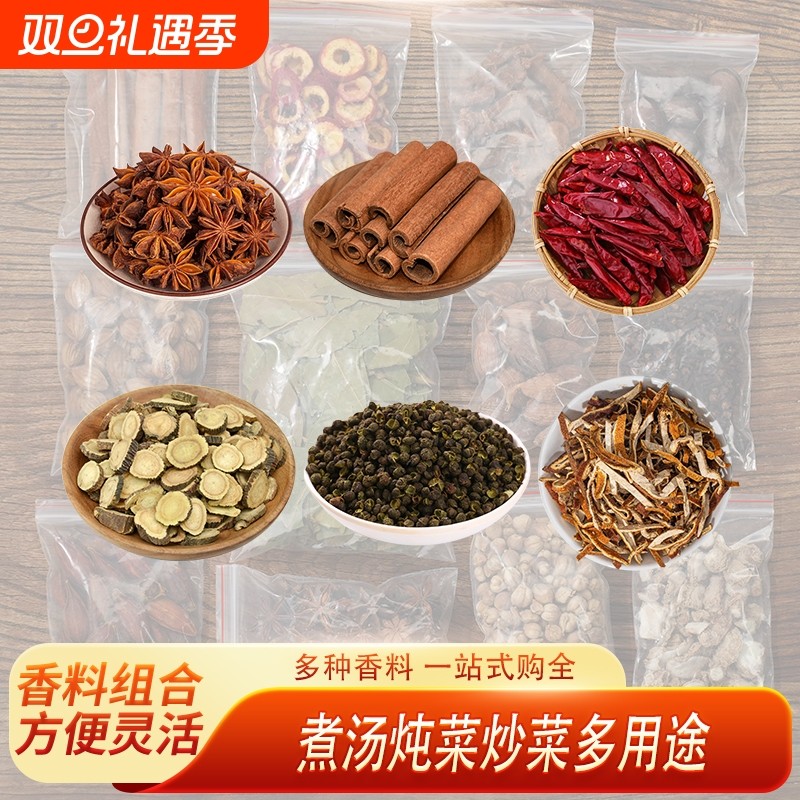 香料调料大全辣椒桂皮八角紫苏陈皮甘草大料卤料青花椒临期黑胡椒