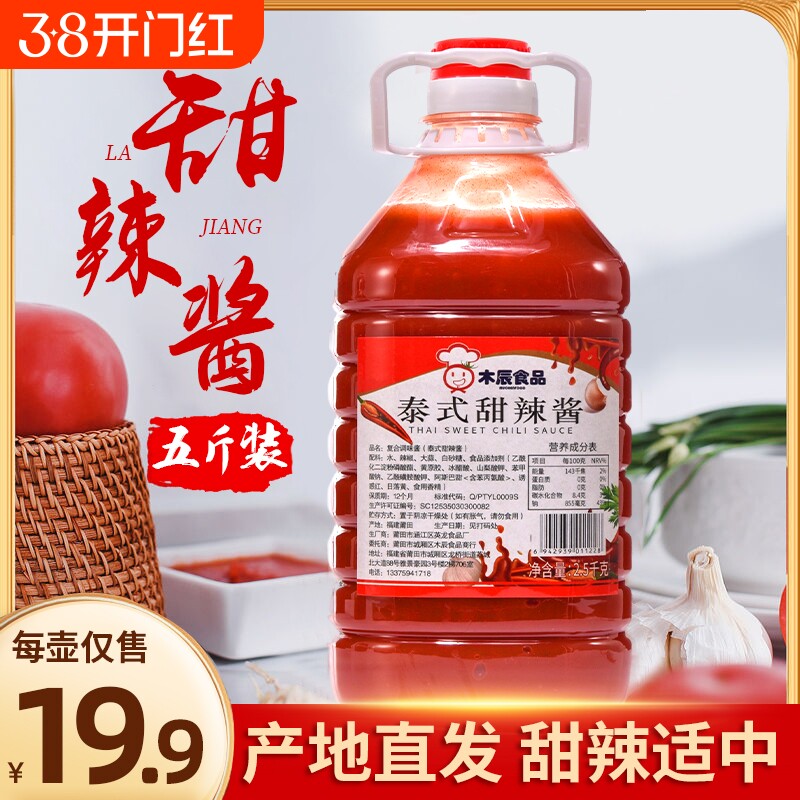 木辰食品泰式甜辣酱商用桶装0脂肪手抓饼面饼韩式炸鸡蘸酱2.5kg