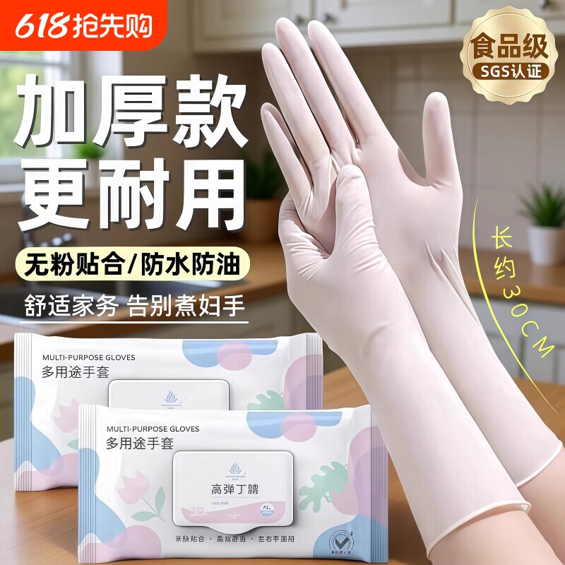 加长耐用丁腈手套一次性洗碗手套加厚防油橡胶劳保厨房家务清洁用