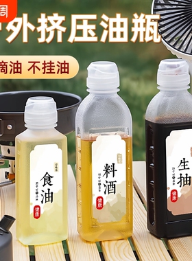 油壶户外野餐调料瓶尖叫油瓶酱油香油专用分装瓶pp5挤压器喷油壶