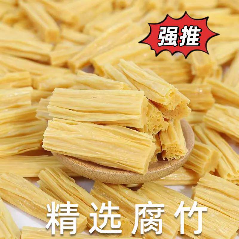 纯正腐竹干货特级薄豆腐皮河南特产豆制品火锅涮菜凉菜黄豆凉拌