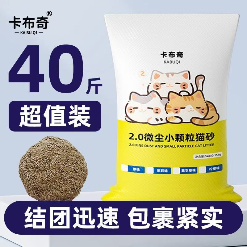 卡布奇猫砂除臭小米膨润土低尘小颗粒混合结团吸水不沾底