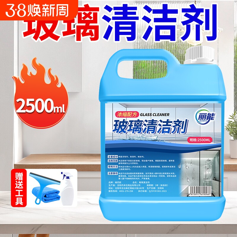 玻璃清洁剂家用擦窗保洁专用擦玻璃水强力去污除垢清洗神器洗窗户