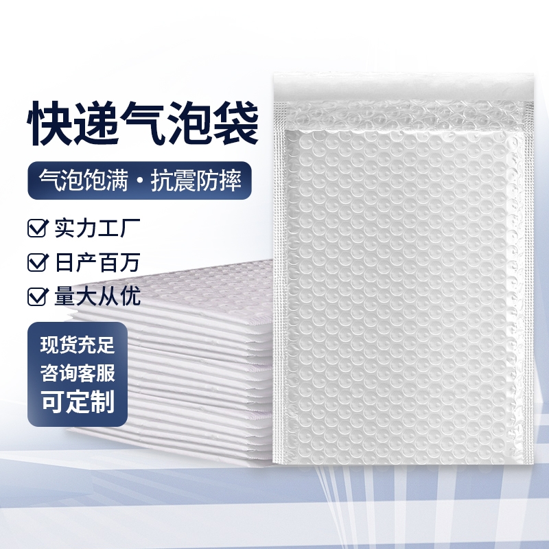 白色加厚快递打包气泡袋