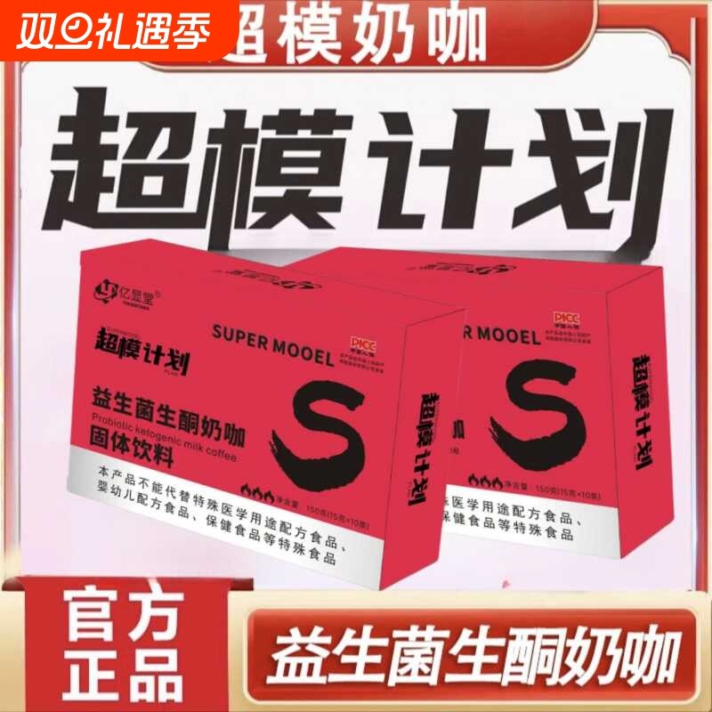 固体轻松饮料益生菌生酮奶防弹代餐咖啡开启美黛正品动力饱腹