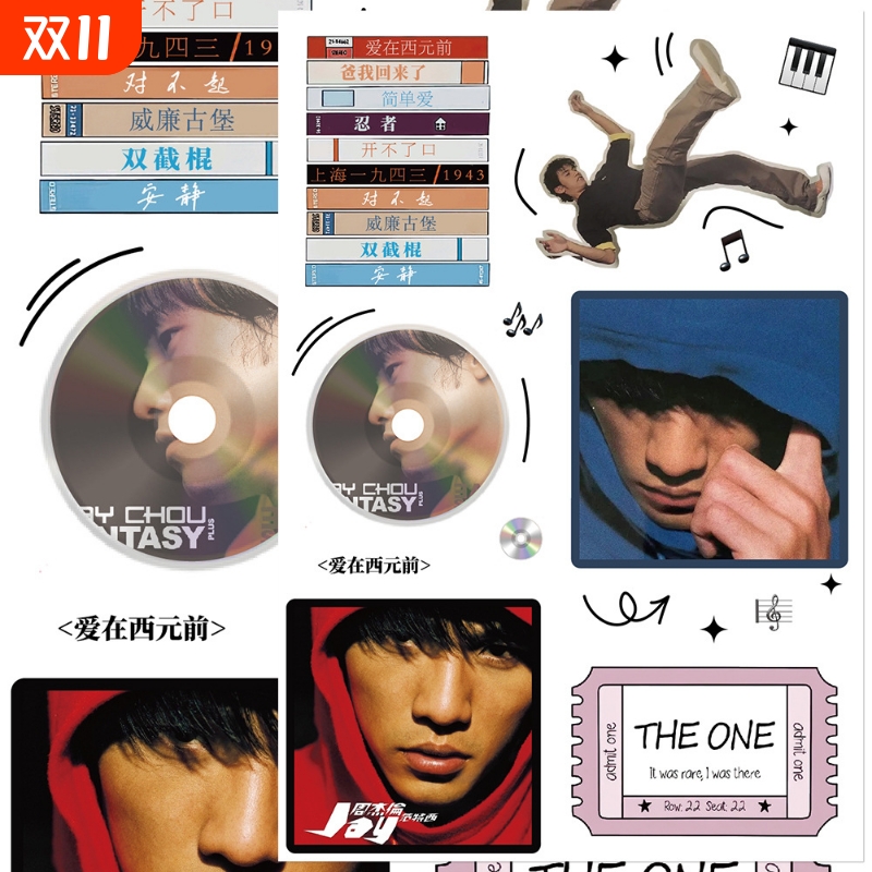 16张Jay周杰伦专辑封面拼贴ins风韩系简约DIY笔记本手账素材贴纸