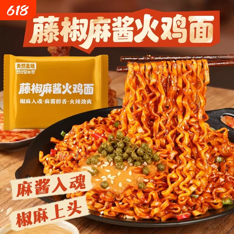酱里麻的面藤椒麻酱火鸡面麻辣速食拌面方便面便宜经典袋装解馋