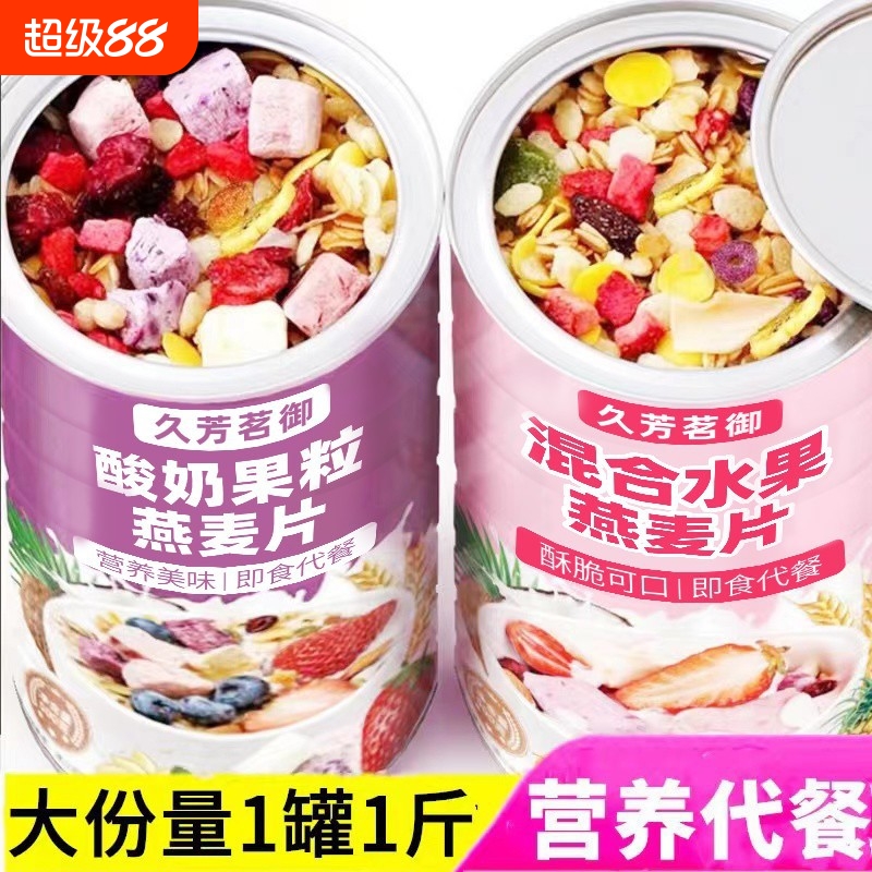 营养脆燕麦片早餐冲饮代餐干吃即食混合果粒酸奶袋装桶装香蕉养胃