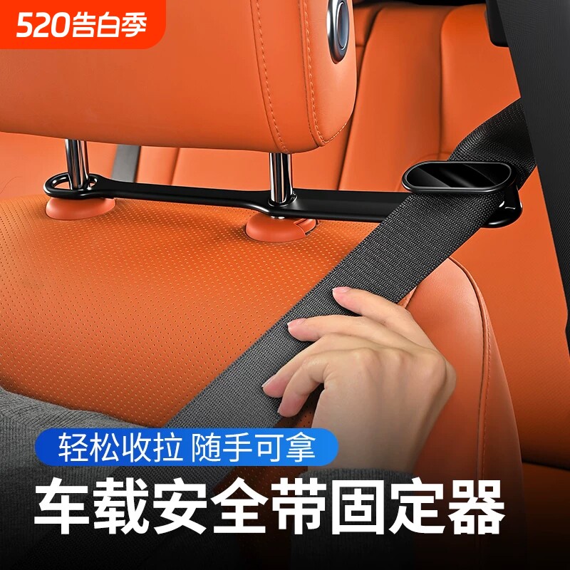 汽车安全带固定器车载运动座椅安全带限位器车内多功能防勒固定器