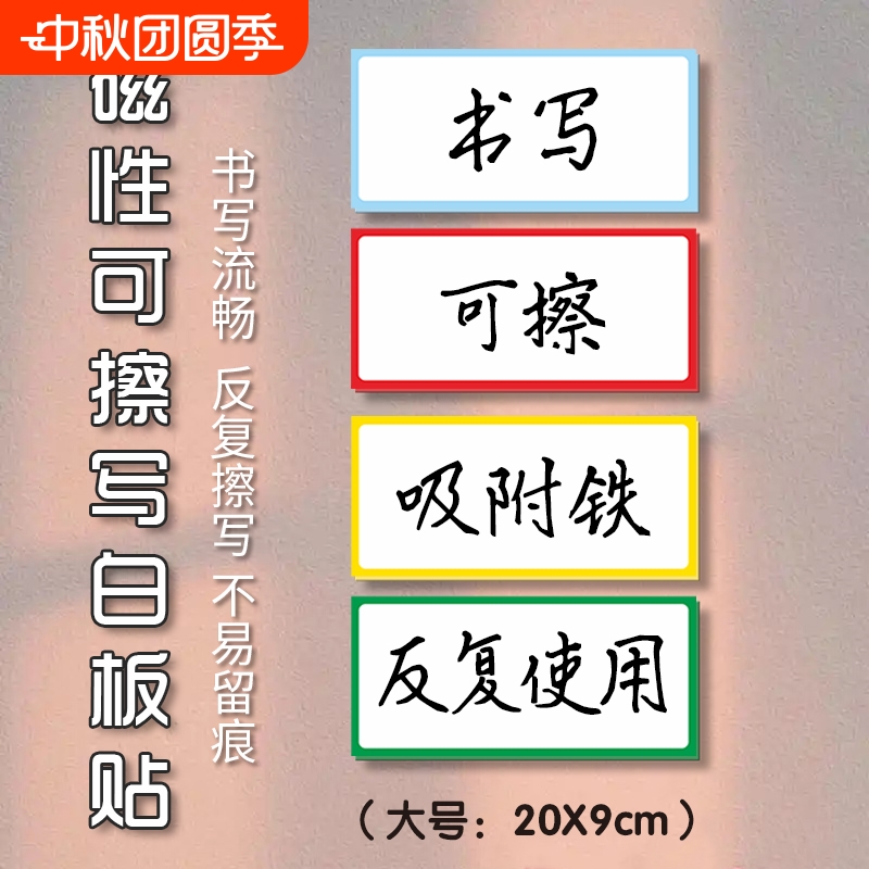 磁性标签可擦写姓名贴|千人加购