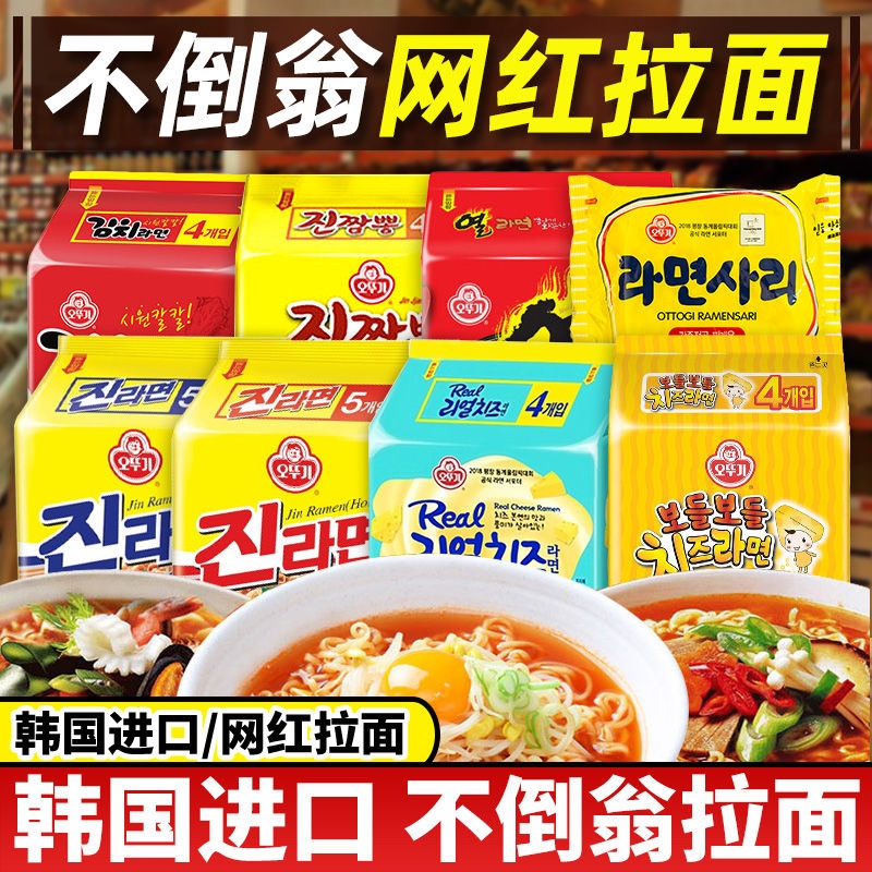 韩国进口不倒翁原味金拉面辣味真拉面韩式泡面泡菜方便面芝士面