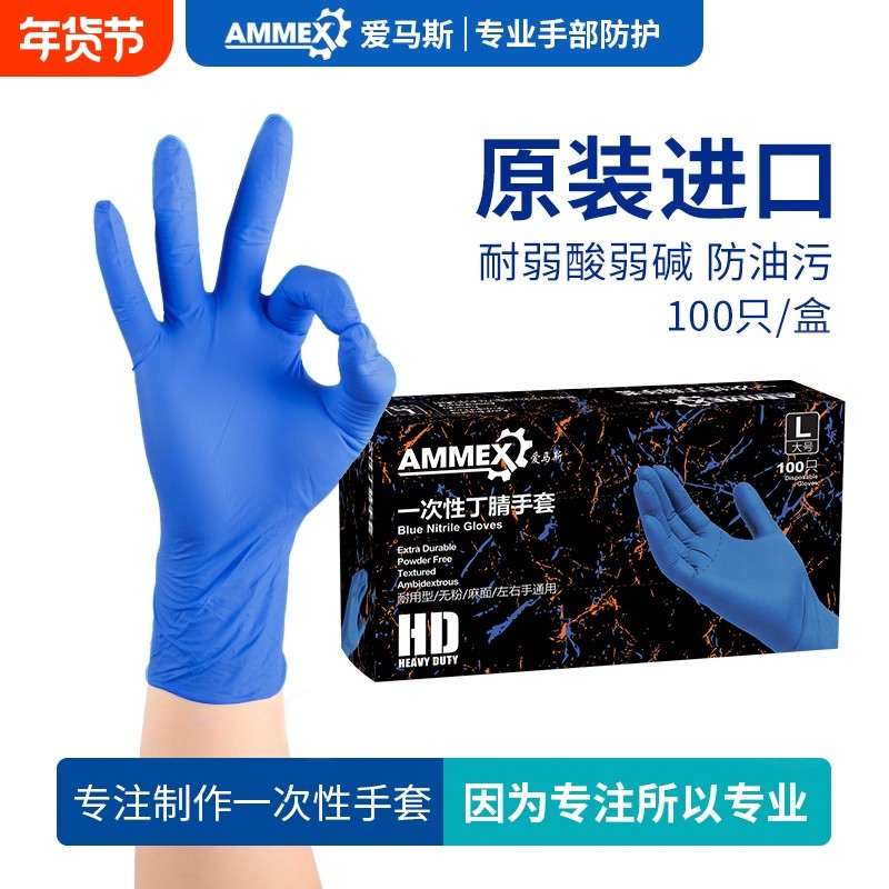 爱马斯一次性手套丁腈橡胶实验食品级餐饮清洁防水洗碗厨房用,餐饮具,一次性手套,淘宝优惠券,粉丝福利购,淘宝优惠卷