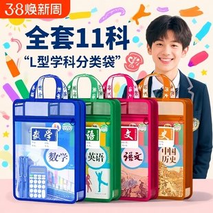 学科科目分类文件袋初中生专用小学生新版开学初高中L型袋透明收纳手提课本大容量双层物理地理书包历史结实