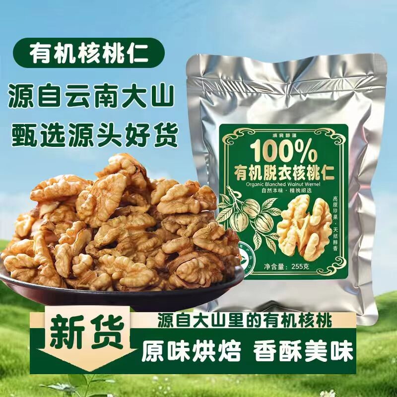 2026新货去皮有机核桃仁生的山核桃仁烘焙熟碎新鲜原味无添加薄皮