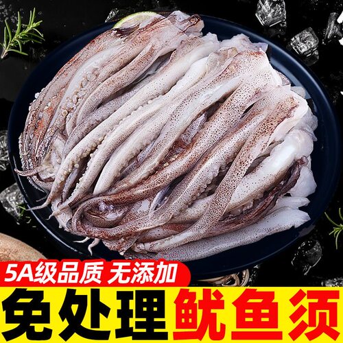 新鲜鱿鱼须鲜活冷冻章鱼生鲜尤鱼铁板鱿鱼串腿海鲜商用批发水产