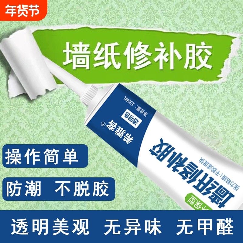 墙纸修补胶水壁纸胶壁纸修补胶糯米胶墙布专用修复翘边牢补专用胶,基础建材,基膜墙纸胶套装,淘宝优惠券,粉丝福利购,淘宝优惠卷