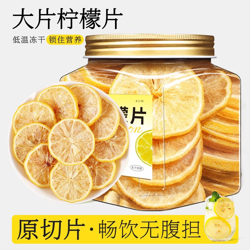 冻干柠檬片泡水蜂蜜柠檬茶大片精选补充VC蜂蜜柠檬罐装水果茶切片