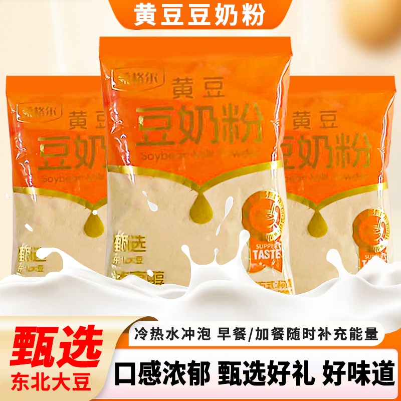 唯唯豆奶豆浆粉360g高蛋白营养早餐速溶早餐学生上班族冲饮