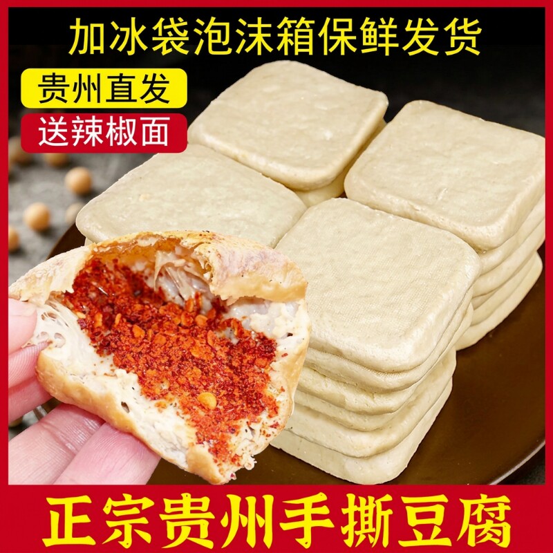 贵州正宗特产大方手撕豆腐臭豆腐小吃半成品商用烙锅油炸烧烤小吃