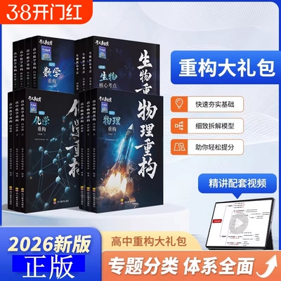 2026正版干大事教育物理体系重构化学数学英语生物专项训练高一高二高三复习必刷题干干高中讲义巅峰套卷高考专题