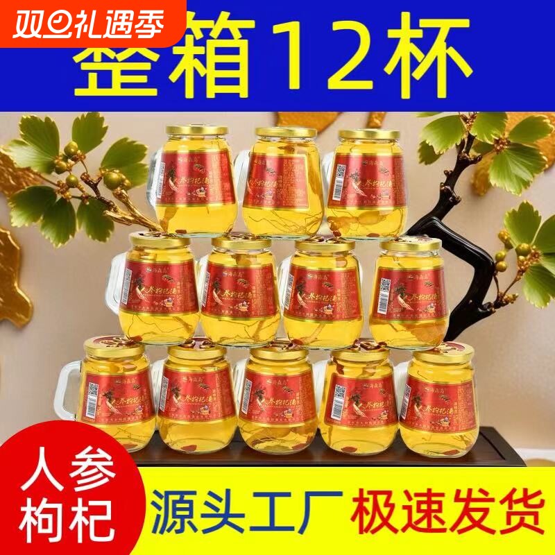 海森岛山东人参枸杞酒