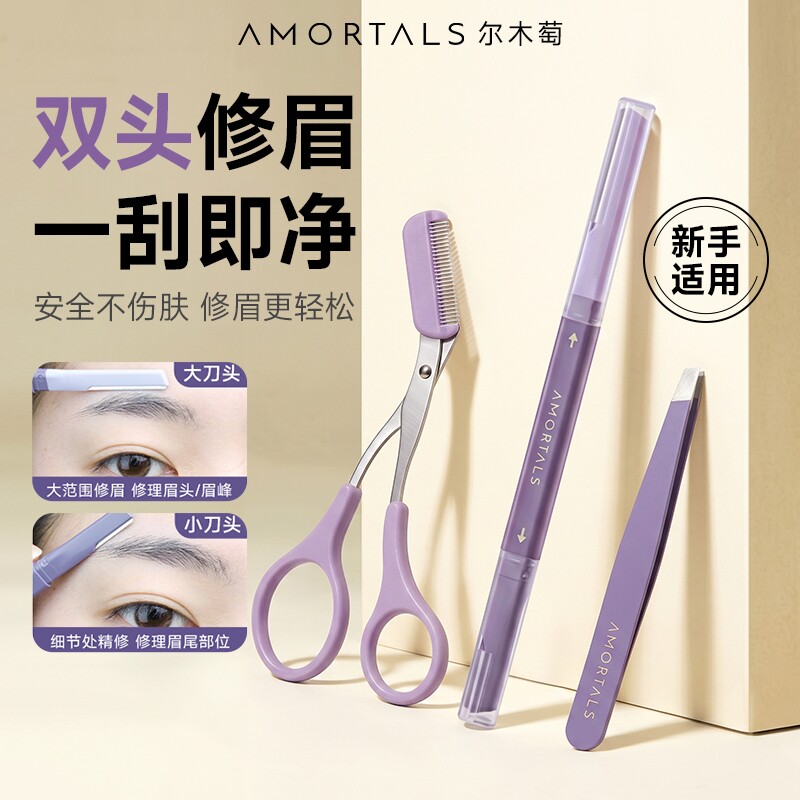 尔木萄修眉刀双头无感安全型防刮伤男女士专用剃刮眉刀初学者懒人