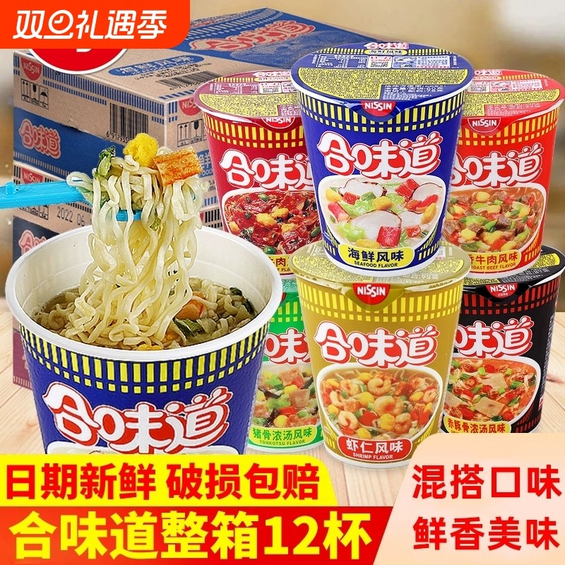 合味道小杯面泡面整箱批发桶装方便面夜宵速食品海鲜咖喱多种冲泡