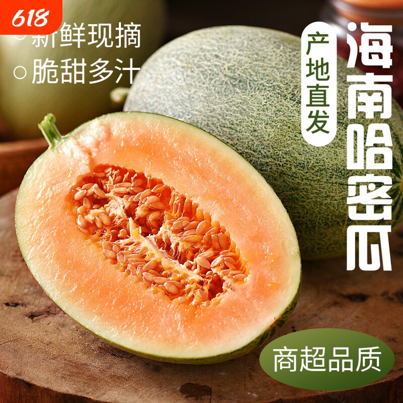 正宗海南哈密瓜当季新鲜水果整箱现摘蜜瓜小甜瓜龙纹密瓜网纹黄金
