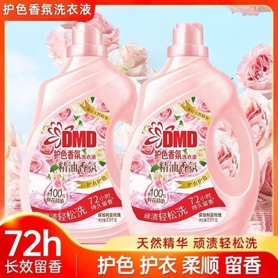 玫瑰精油香氛洁净洗衣液两大桶2.5KG*2桶