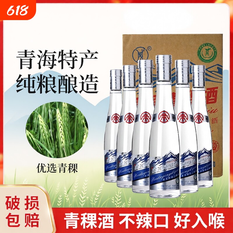 帝月高原青稞酒纯粮清香型白酒口粮酒纯粮酿造52度500ml一箱六瓶