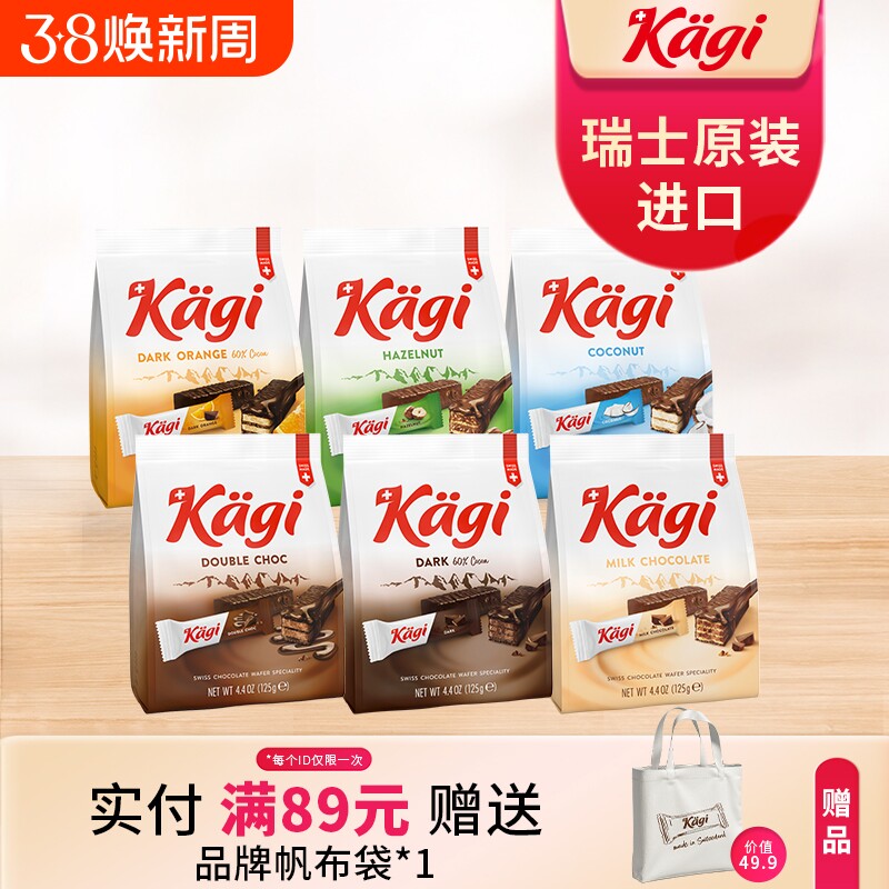 瑞士kagi卡奇牛奶巧克力榛子威化饼干休闲零食办公室日期