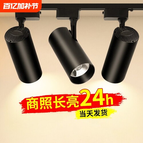 服装店射灯店铺商用led轨道灯COB超亮家用天花背景墙商铺导轨式灯