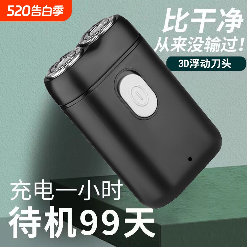 剃须刀迷你超小男士电动便携式可A充电全自动修刮胡不留胡渣剃光