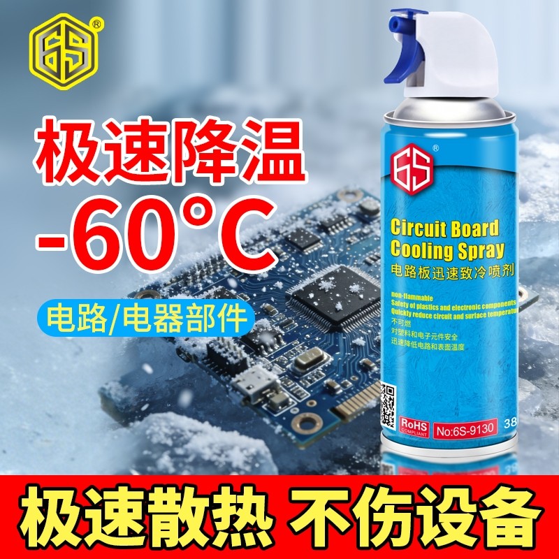 极速制冷剂电路板电子马达冷凝剂急速冷却降温-60℃快速冷冻喷雾