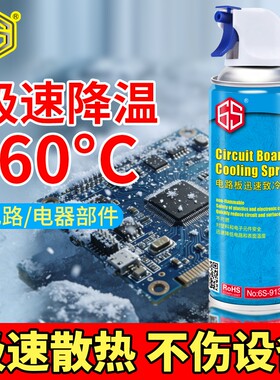 极速制冷剂电路板电子马达冷凝剂急速冷却降温-60℃快速冷冻喷雾