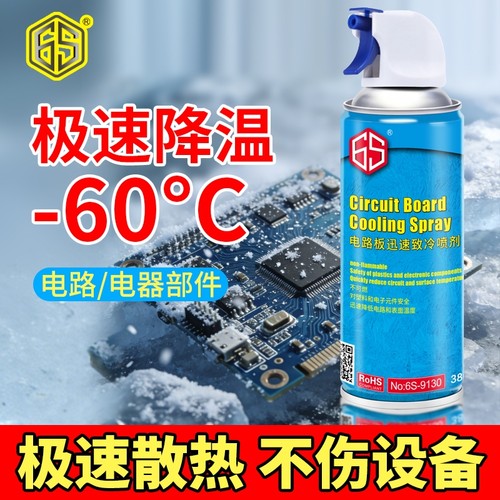 极速制冷剂电路板电子马达冷凝剂急速冷却降温-60℃快速冷冻喷雾