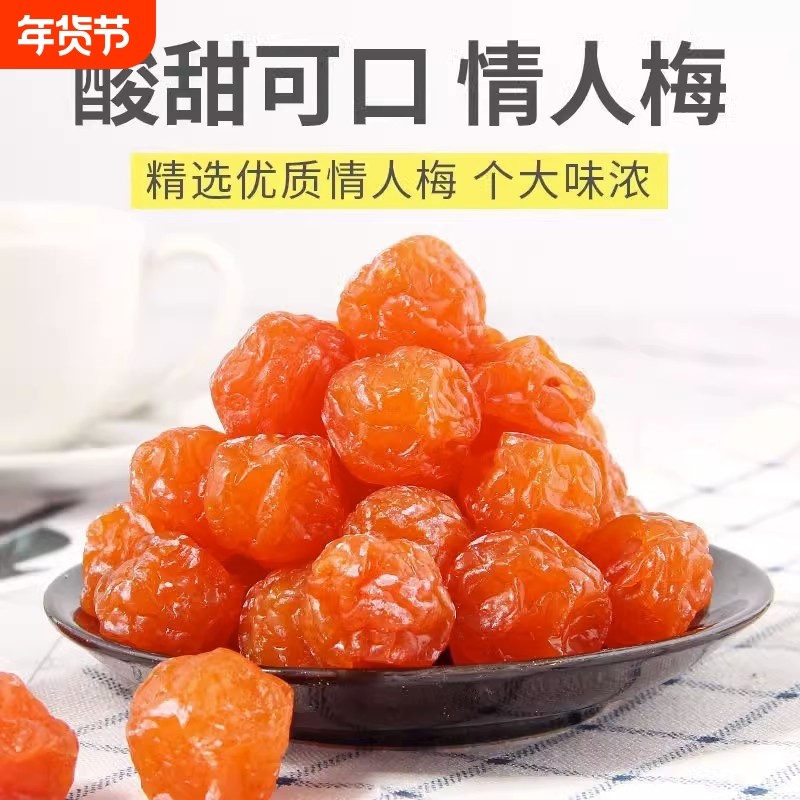 半梅干散装话梅半边梅鸳鸯梅情人梅李子果干蜜饯孕妇新货零食
