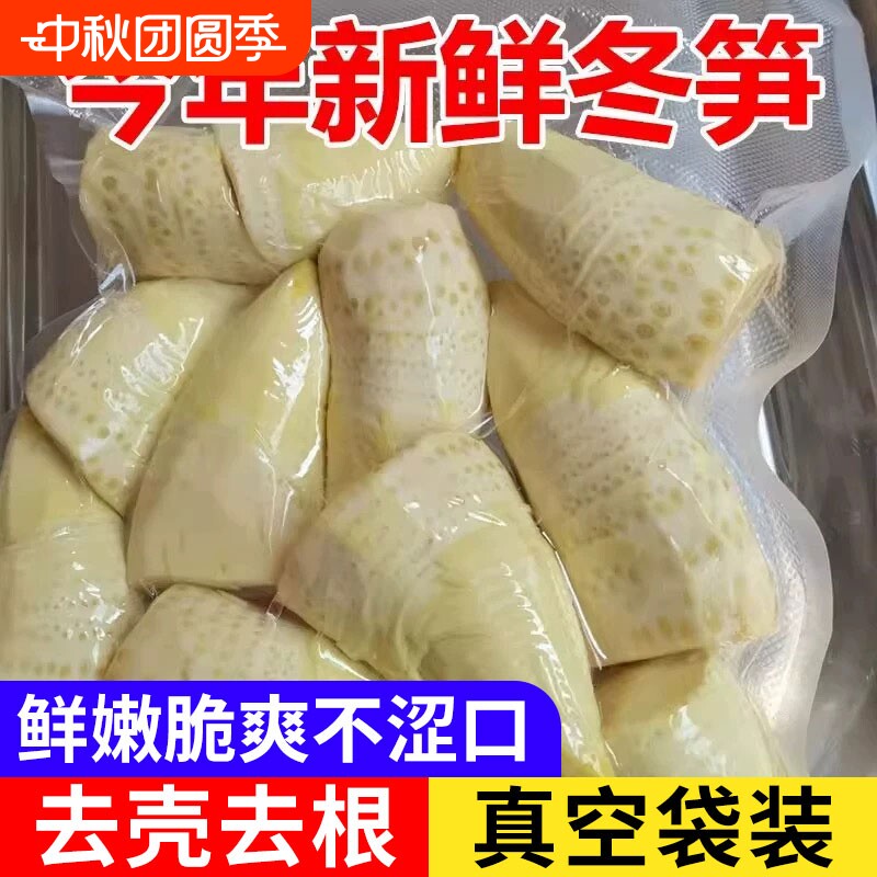 新鲜竹笋冬笋野生水煮笋春笋清水笋楠竹笋蔬菜火锅2025开袋袋装